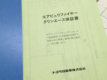 Z20 ソアラ エアピュリ 取扱説明書 取付要領書 保証書 一式セット_画像4