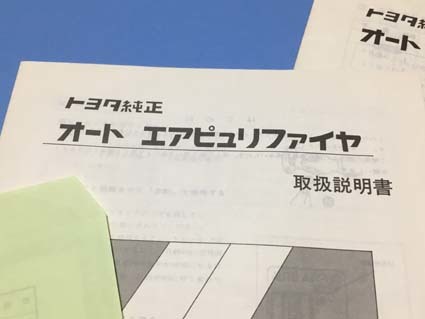 Z20 ソアラ エアピュリ 取扱説明書 取付要領書 保証書 一式セット_画像3