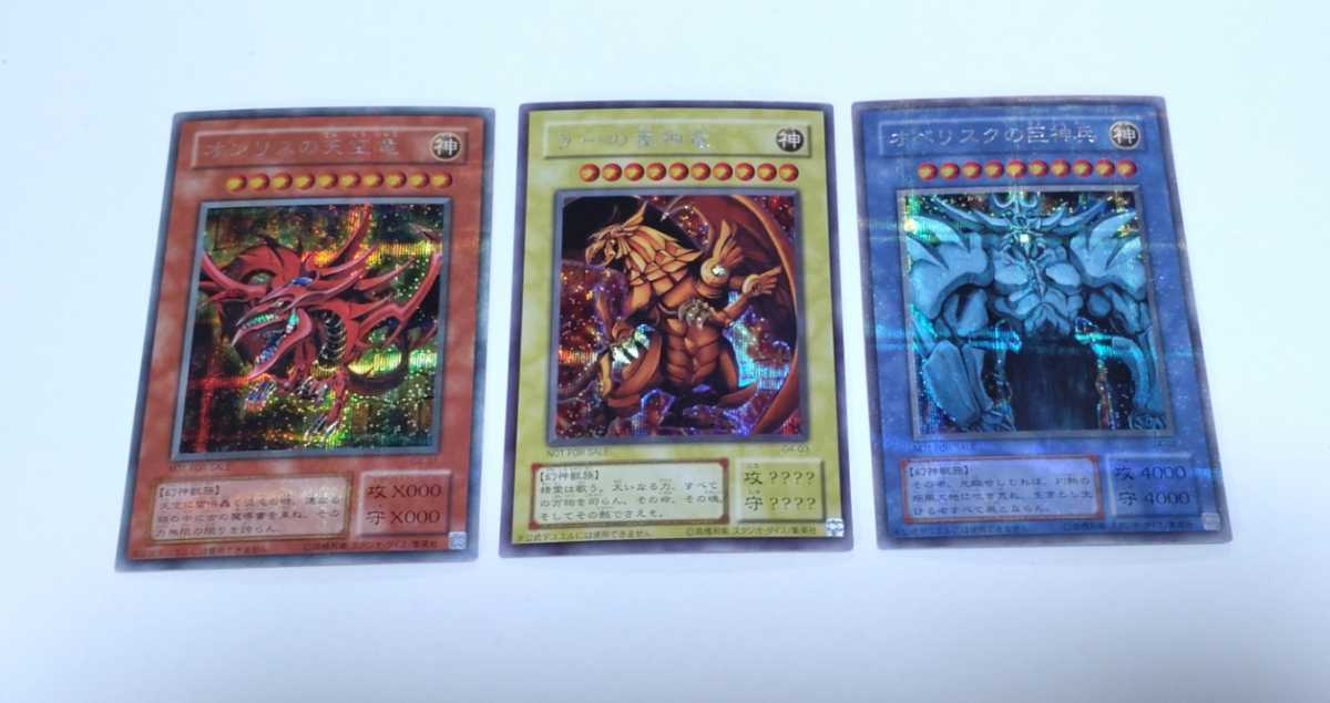 極美品 オシリスの天空竜 オベリスクの巨神兵 ラーの翼神竜 三幻神