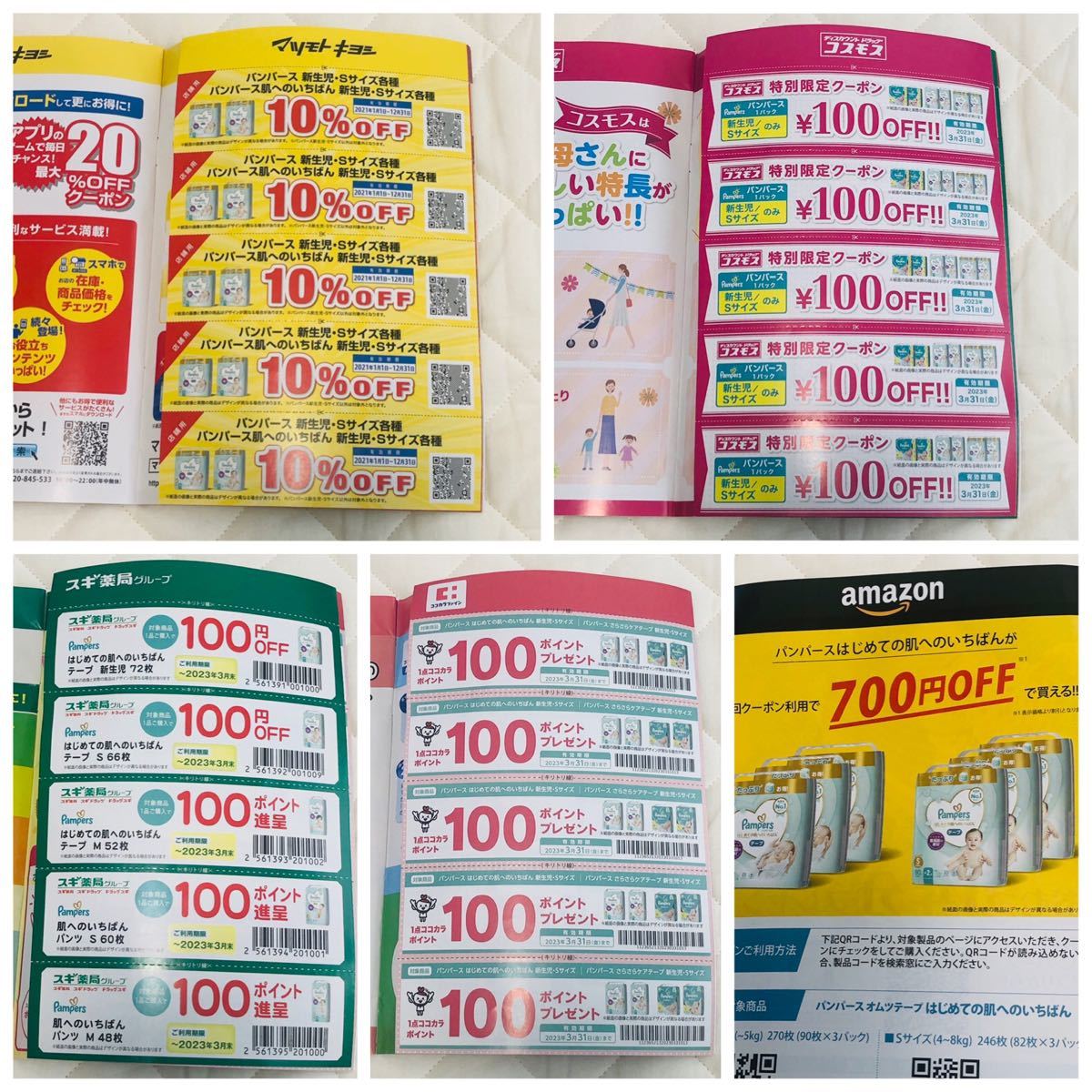 Paypayフリマ Goo N オムツ 試供品4枚 パンパースクーポンbook Paypayフリマ Goo N オムツ 試供品4枚 パンパースクーポンbook