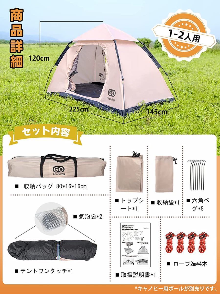 GOGlamping テント ワンタッチテント 1-2人用 キャンプ テント ソロキャンプ数秒簡易設営（¥8,500） 