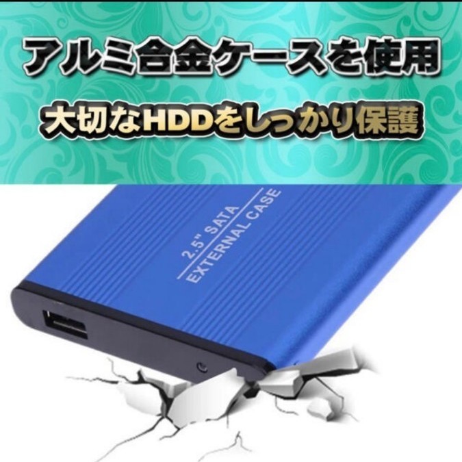 【USB2.0対応/シルバー】2.5インチ HDD SSD 外付け USB接続