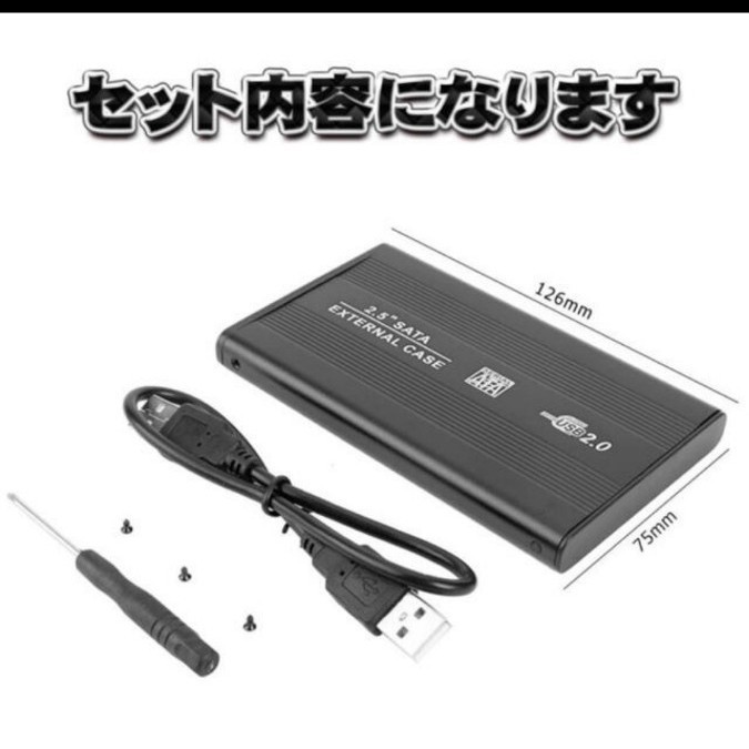 【USB2.0対応/シルバー】2.5インチ HDD SSD 外付け USB接続