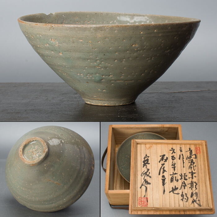千c211】高麗青磁・茶碗 高麗時代末期-李朝初期頃 識箱 碗 鉢