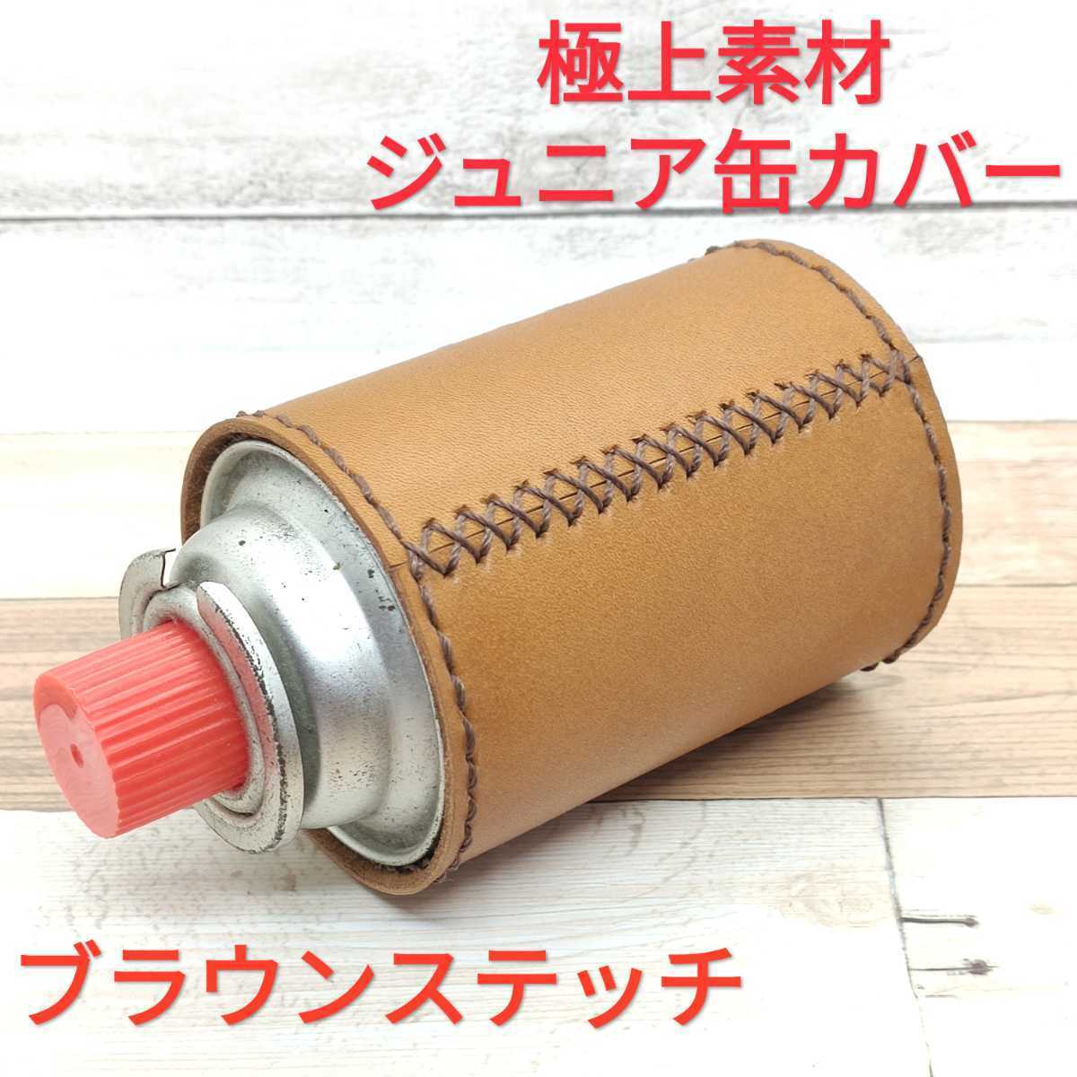 極上素材！ＣＢ缶カバー　ガス缶カバー　キャメルオイルレザー　オリーブステッチ！