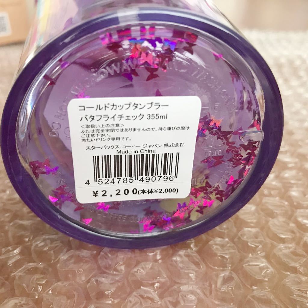 スタバ バタフライ タンブラー 紫 牛乳瓶 ピンク ブルー 牛乳