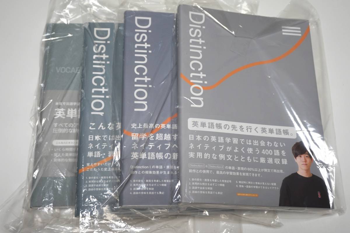 DistinctionⅠ, Ⅱ, Ⅲ＋VOCABULARIST 英語勉強 英会話