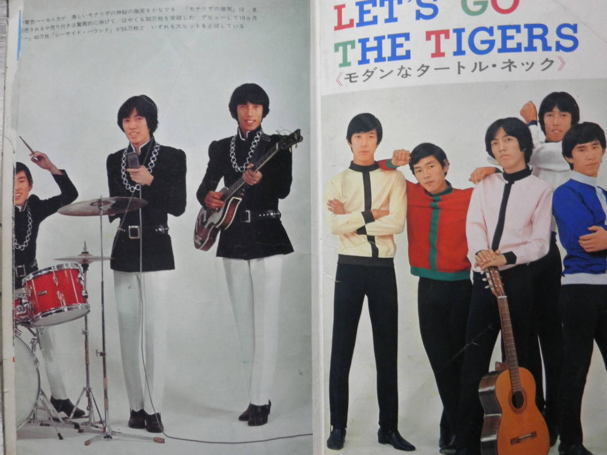 ☆タイガース/THE TIGERS/沢田研二/ジュリー/日本の青春/1972年-