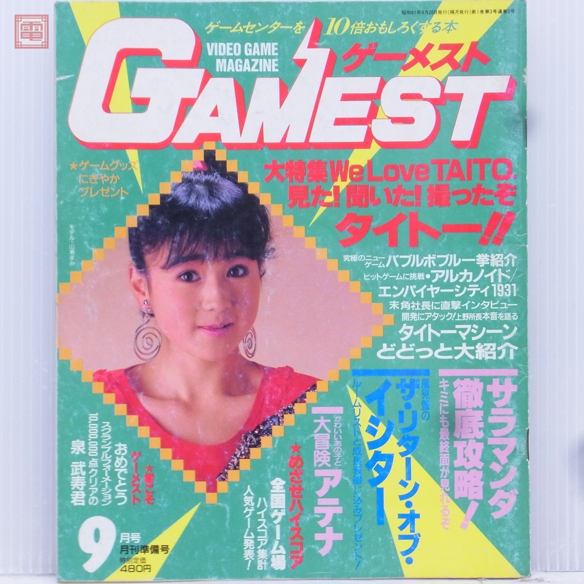 Yahoo!オークション - 雑誌 ゲーメスト GAMEST 9月号 No.3 月刊準備...