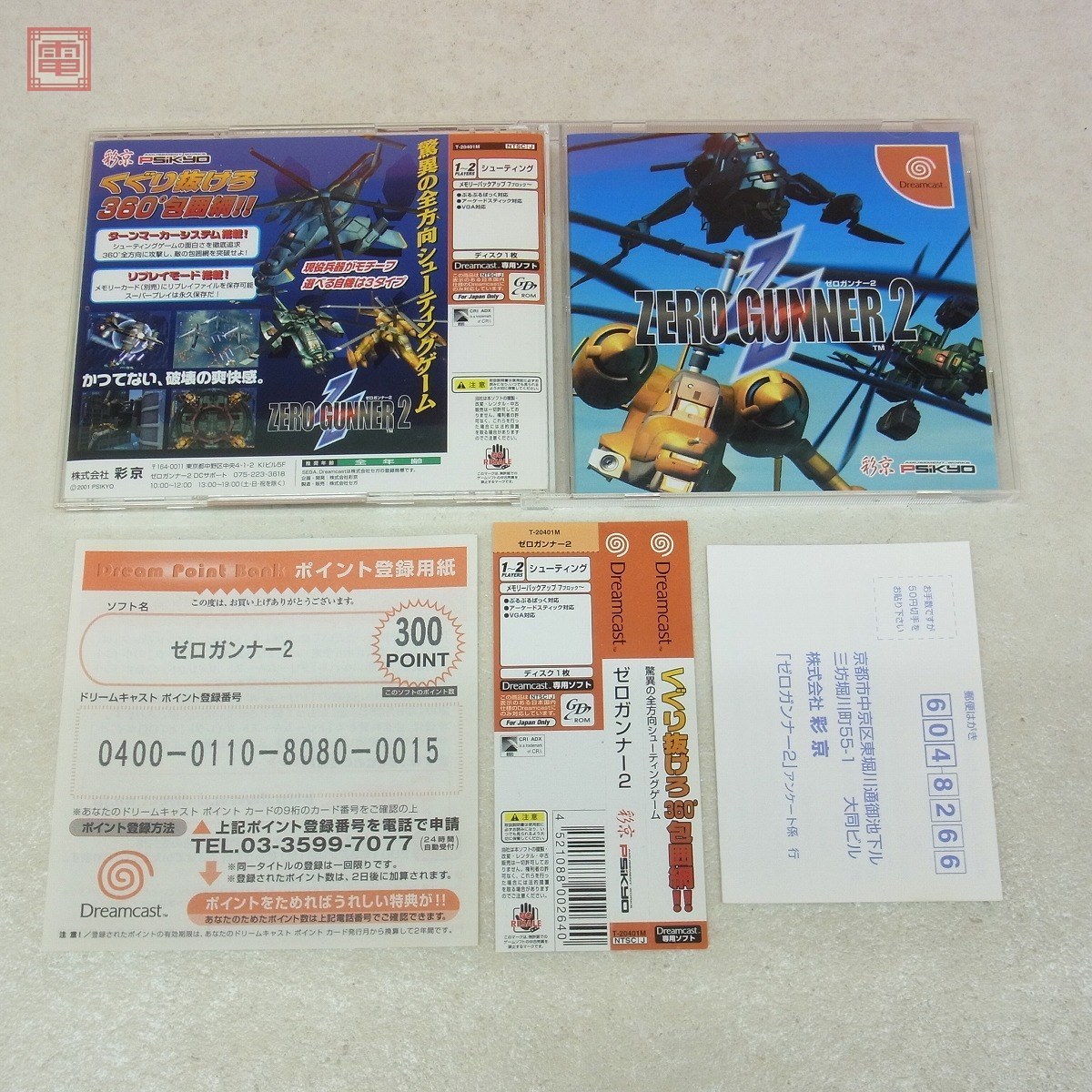 超人気高品質 ドリームキャスト ゼロガンナー2 fawe.org