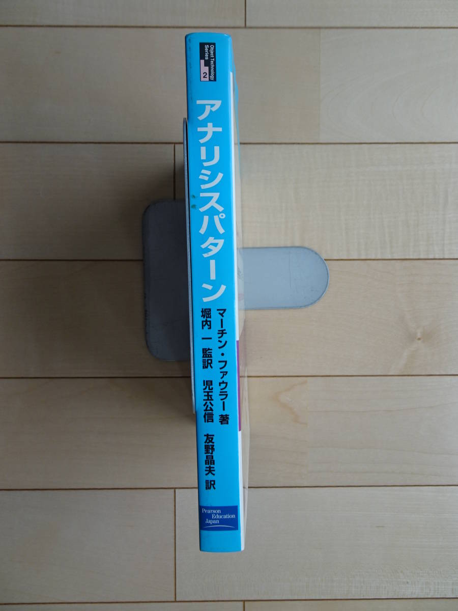 アナリシスパターン　マーチン ファウラー　ソフトウェア工学　システム開発　ソフトウェア開発　再利用可能　220320ya_画像5