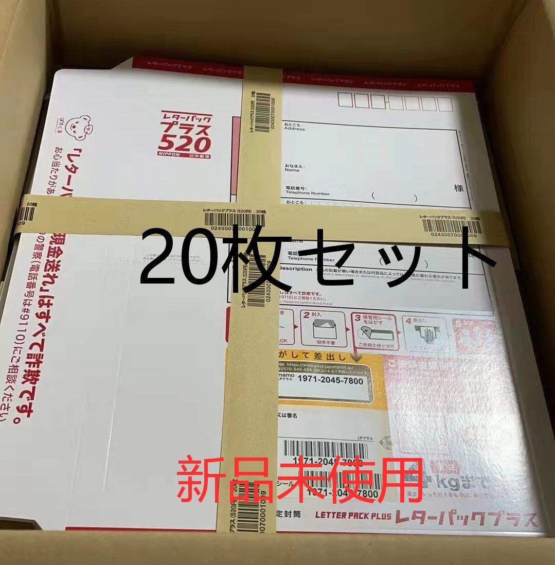 レターパックプラス520の５０枚セット-