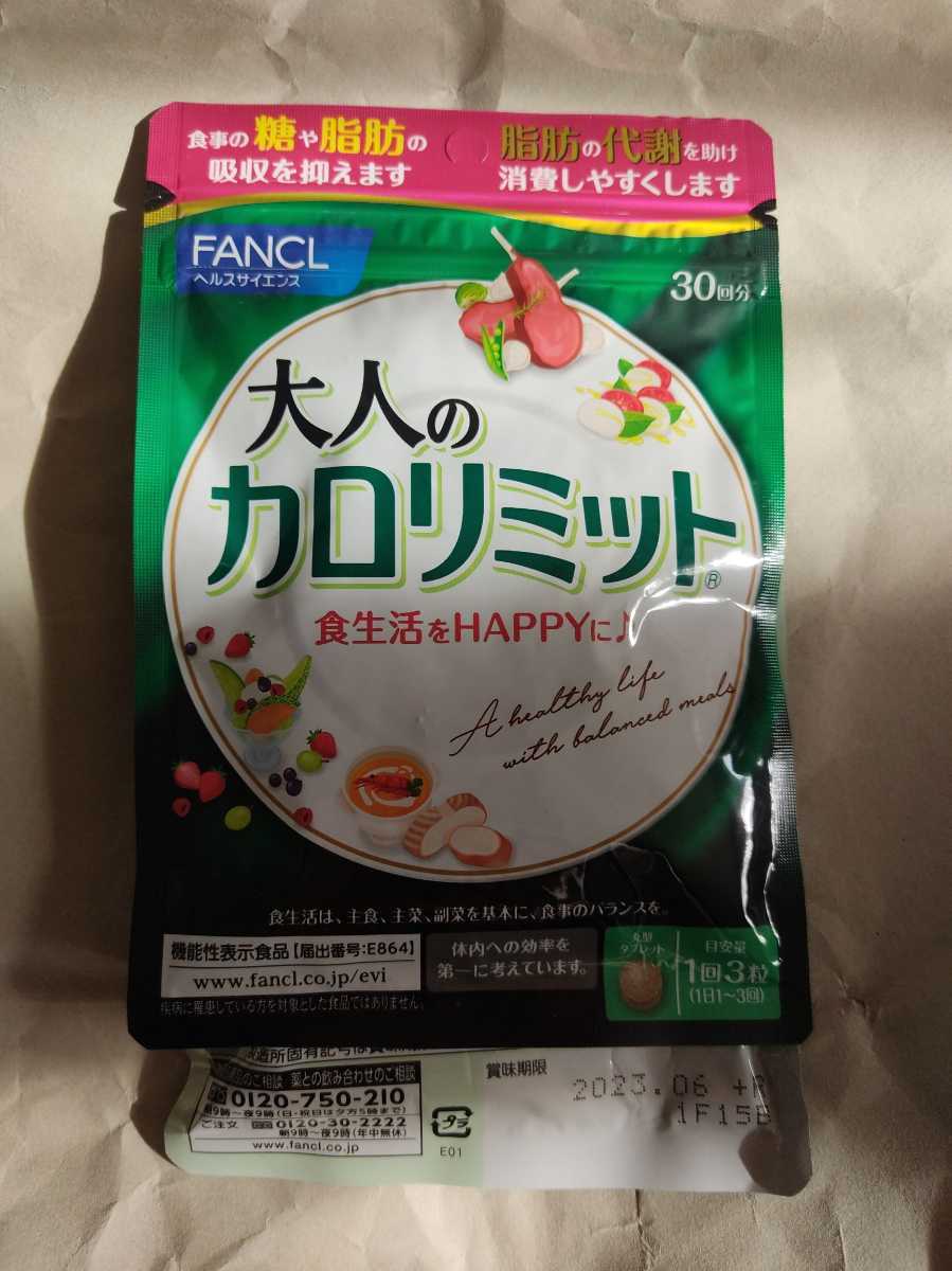 5袋 FANCL ファンケル 大人のカロリミット www.kumalapantai.com