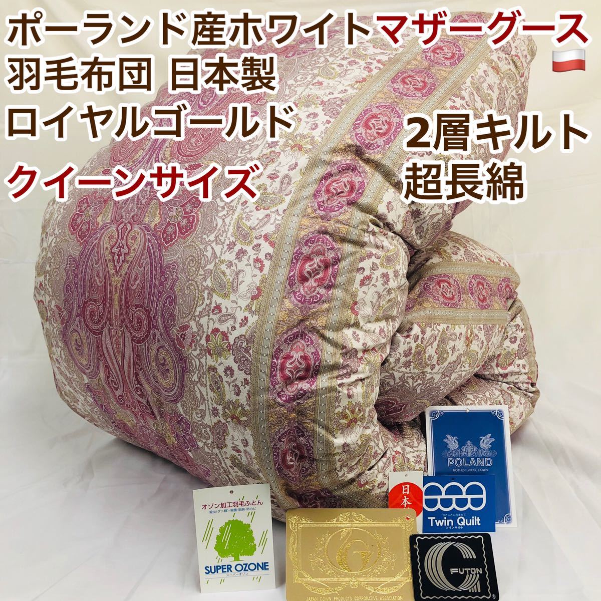 海外ブランド 羽毛布団 クイーン sk6492ピンク 日本製 ポーランド産
