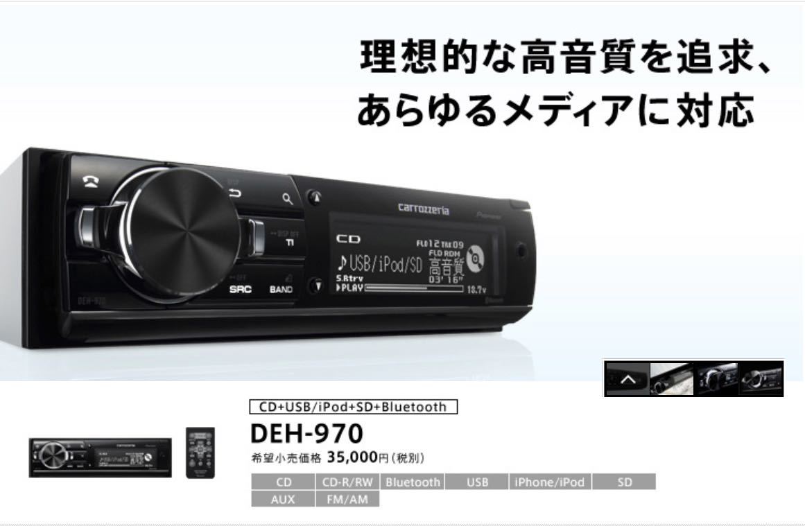 Pioneer カロッツェリア DEH-970 動作品-