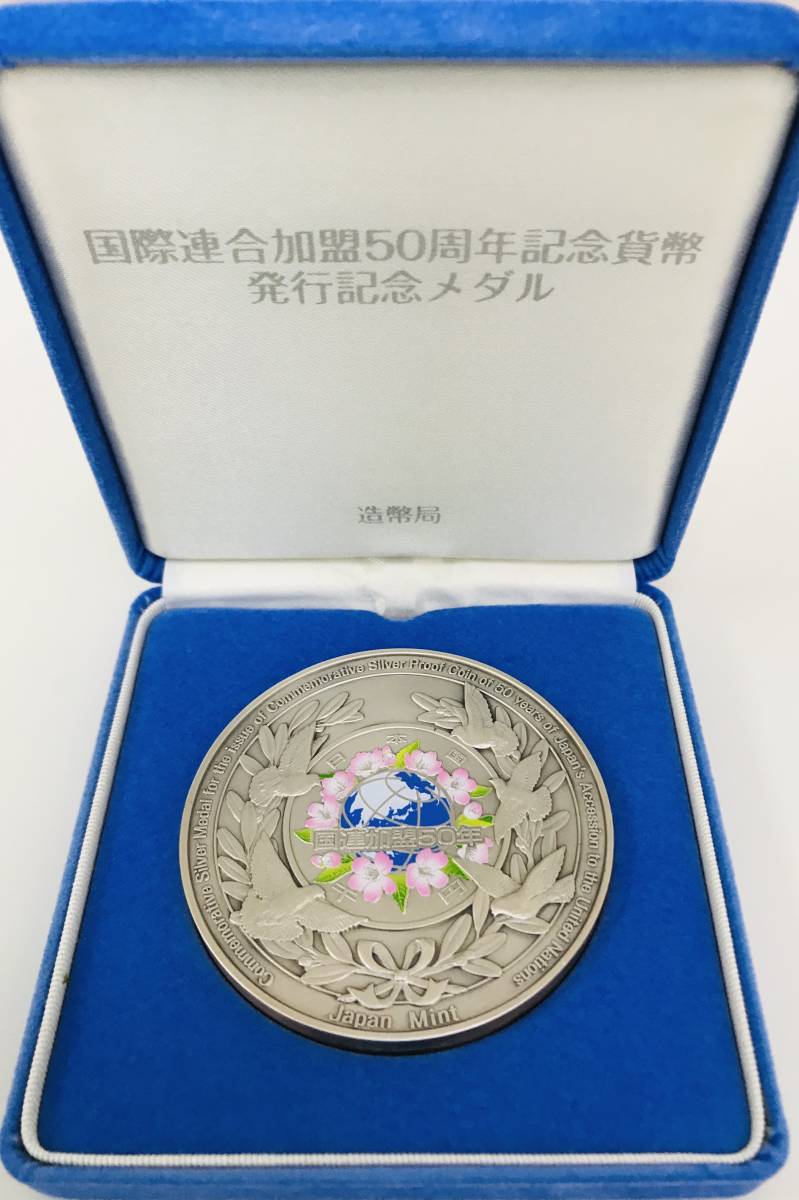 ☆純銀メダル☆ 国際連合加盟50周年 記念貨幣発行記念メダル! 2006年