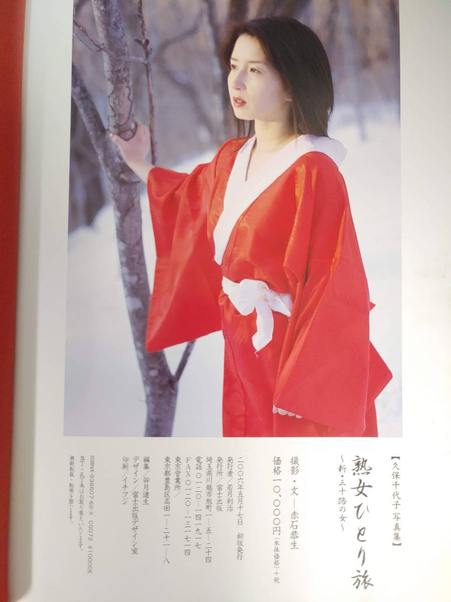 富士出版 熟女ひとり旅 新・三十路の女 久保千代子 赤石恭生 【17】 富士出版 熟女ひとり旅 新・三十路の女 久保千代子 赤石恭生 【17】