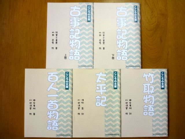 月刊 ポピー こころの文庫 日本の名作物語 古典 11冊 セット / 古事記物語　竹取物語　太平記　源氏物語　万葉集物語 他 / 送料360円～_画像2