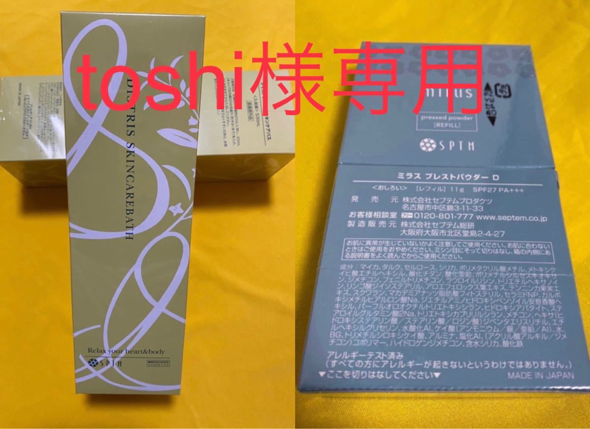 セール価格セール価格セプテム ミラスプレストパウダーD(本体+