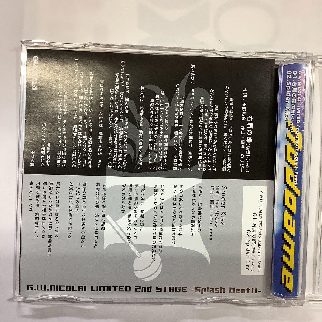 G.W.NICOLAI LIMITED 2nd STAGE 2CDセット　Splash Beat　コゲ犬　のど飴　GWNC-005　GWNC-008_画像3