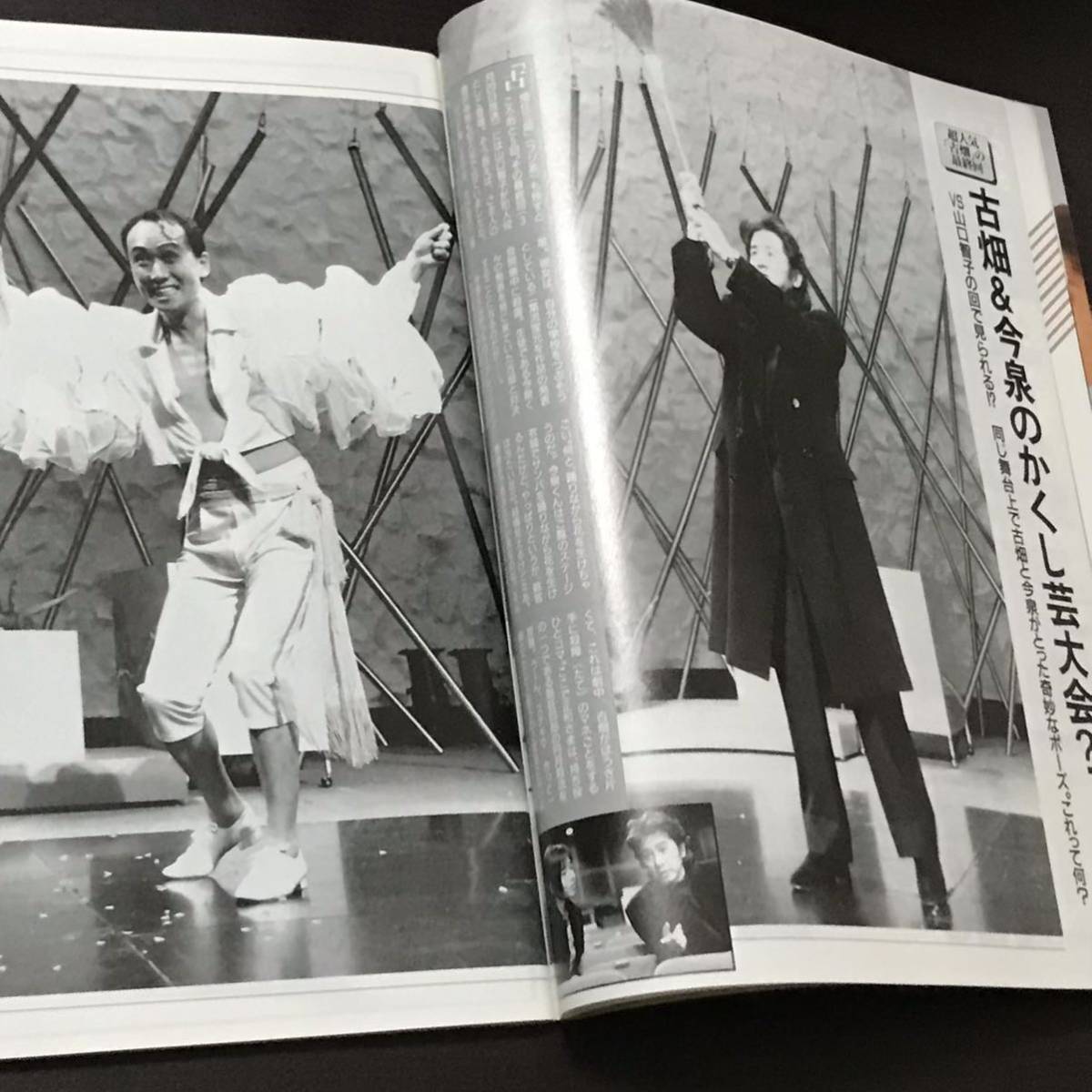 □TVぴあ1996年□ 田村正和 三谷幸喜『古畑任三郎』/堂本光一 □TVぴあ1996年□ 田村正和 三谷幸喜『古畑任三郎』/堂本光一