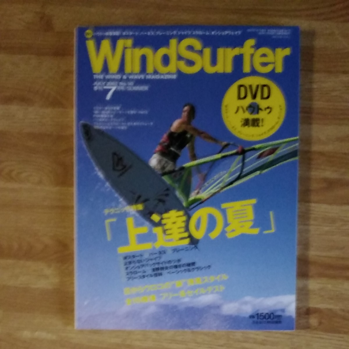 ウィンドサーフィン雑誌