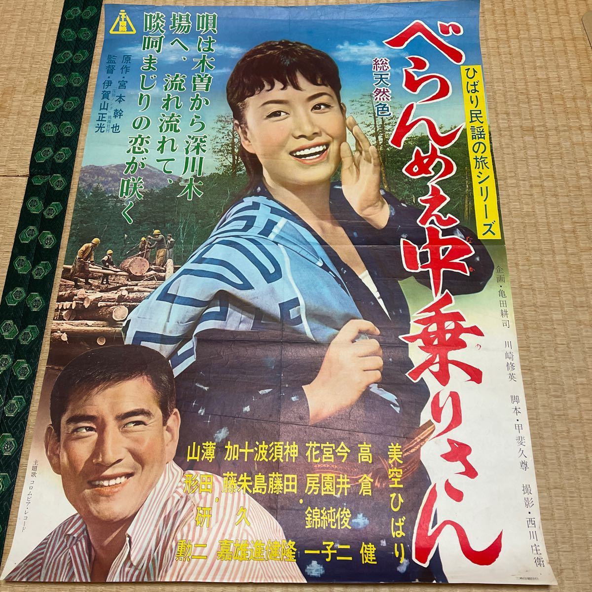 高倉健 美空ひばり べらんめえ中乗りさん しおり | fxmedcenters.com