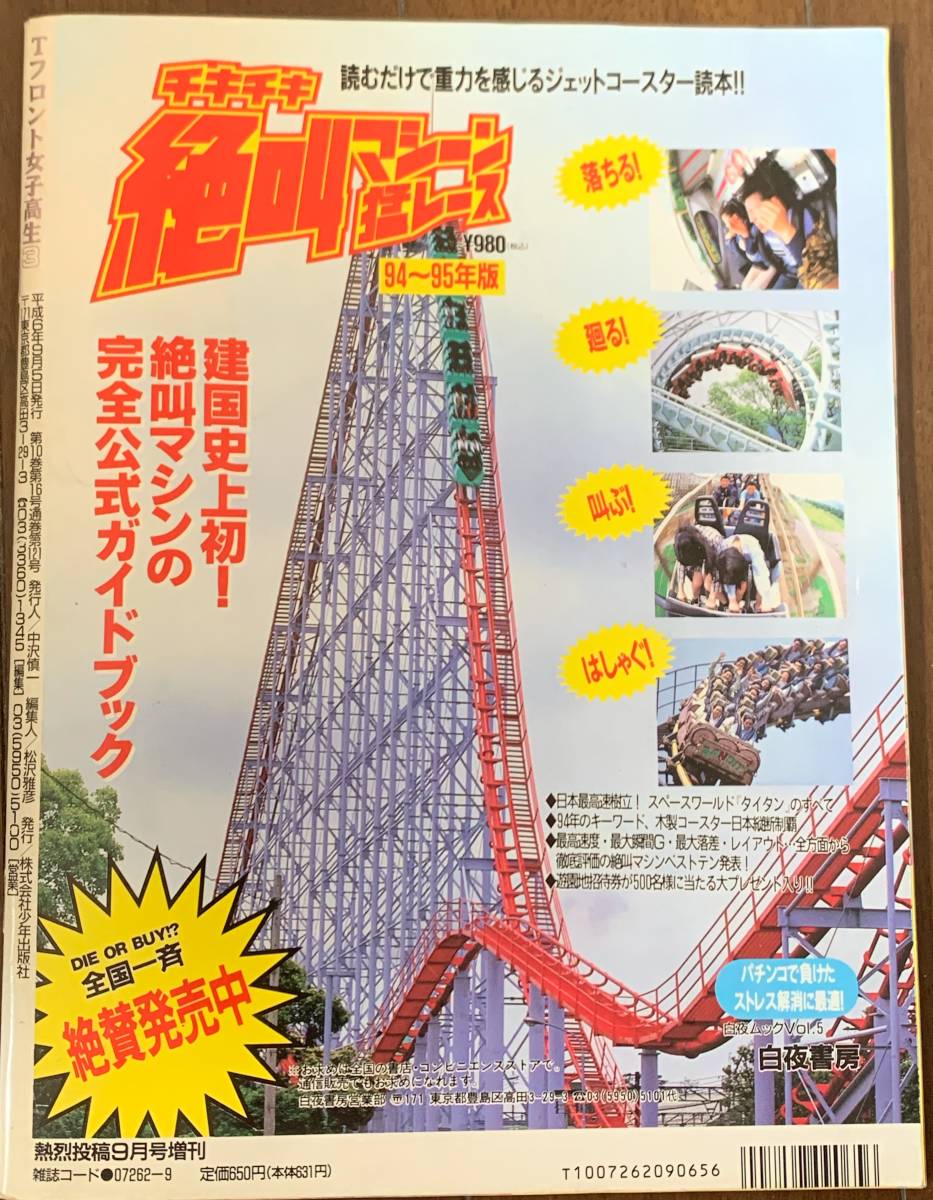 Tフロント女子高生 VOL. 2 熱烈投稿 1994年3月号増刊 Tフロント女子高生 VOL. 2 熱烈投稿 1994年3月号増刊