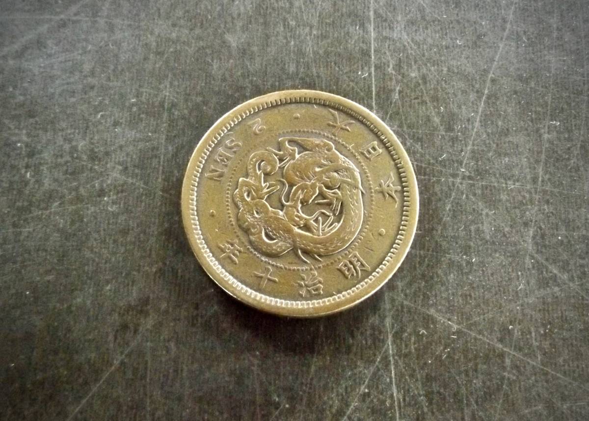 2銭銅貨 明治10年 送料無料 （13754）　　　　硬貨 古銭 アンティーク　日本 貨幣 近代 コレクション _画像1