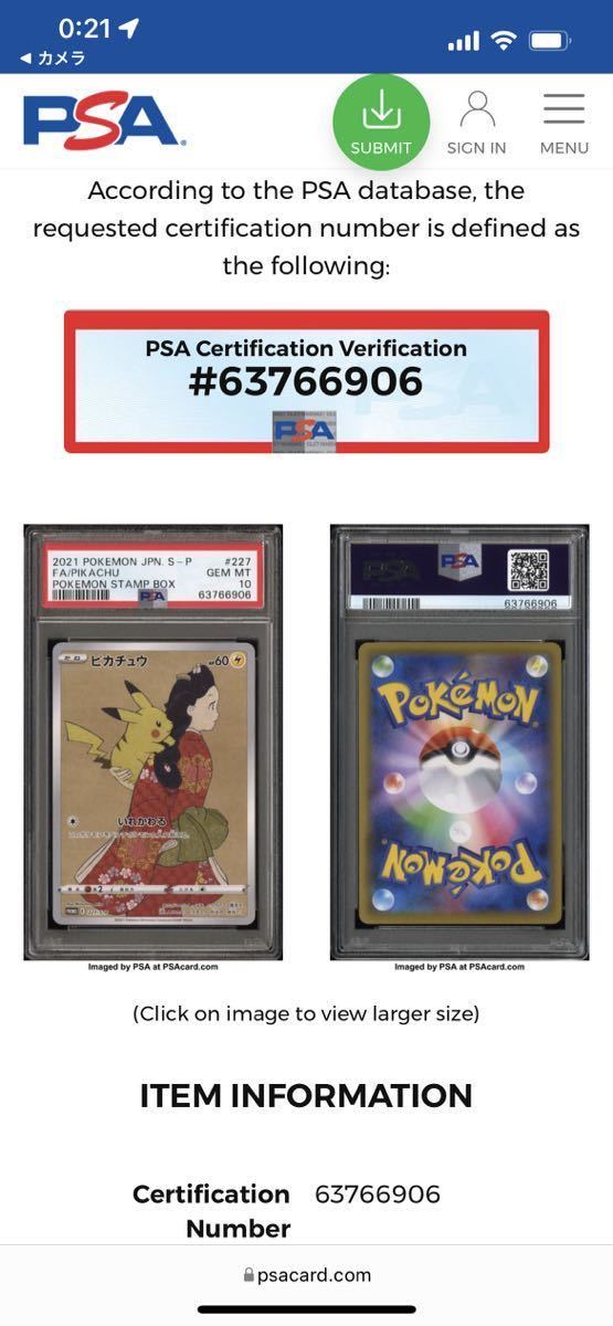 PSA10】1円〜切手BOX 見返り美人 ピカチュウ PSA鑑定品 ポケモン PSA10】1円〜切手BOX 見返り美人 ピカチュウ PSA鑑定品 ポケモン
