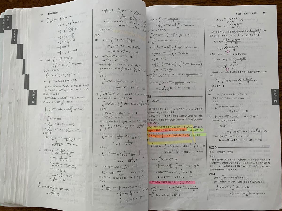 鉄緑会 高2 数3 後期 数学実践講座3 問題集 www.runningwonders.com