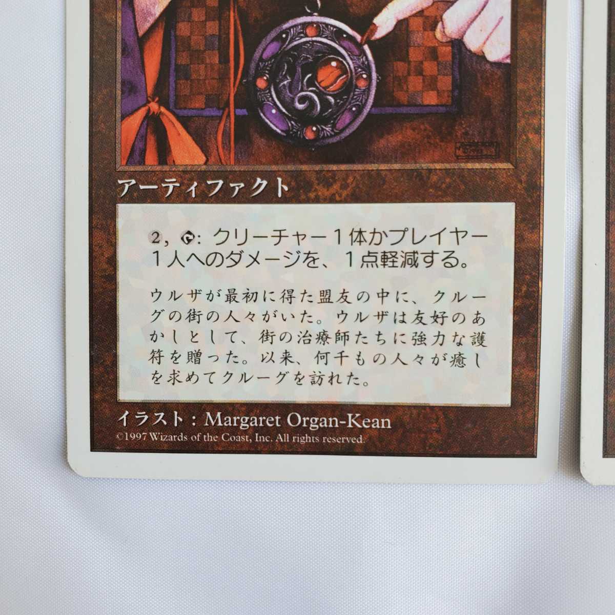 ○★MTG★クルーグの護符★2枚★マジック・ザ・ギャザリング★基本セット第5版★1997年★保管品★_画像4