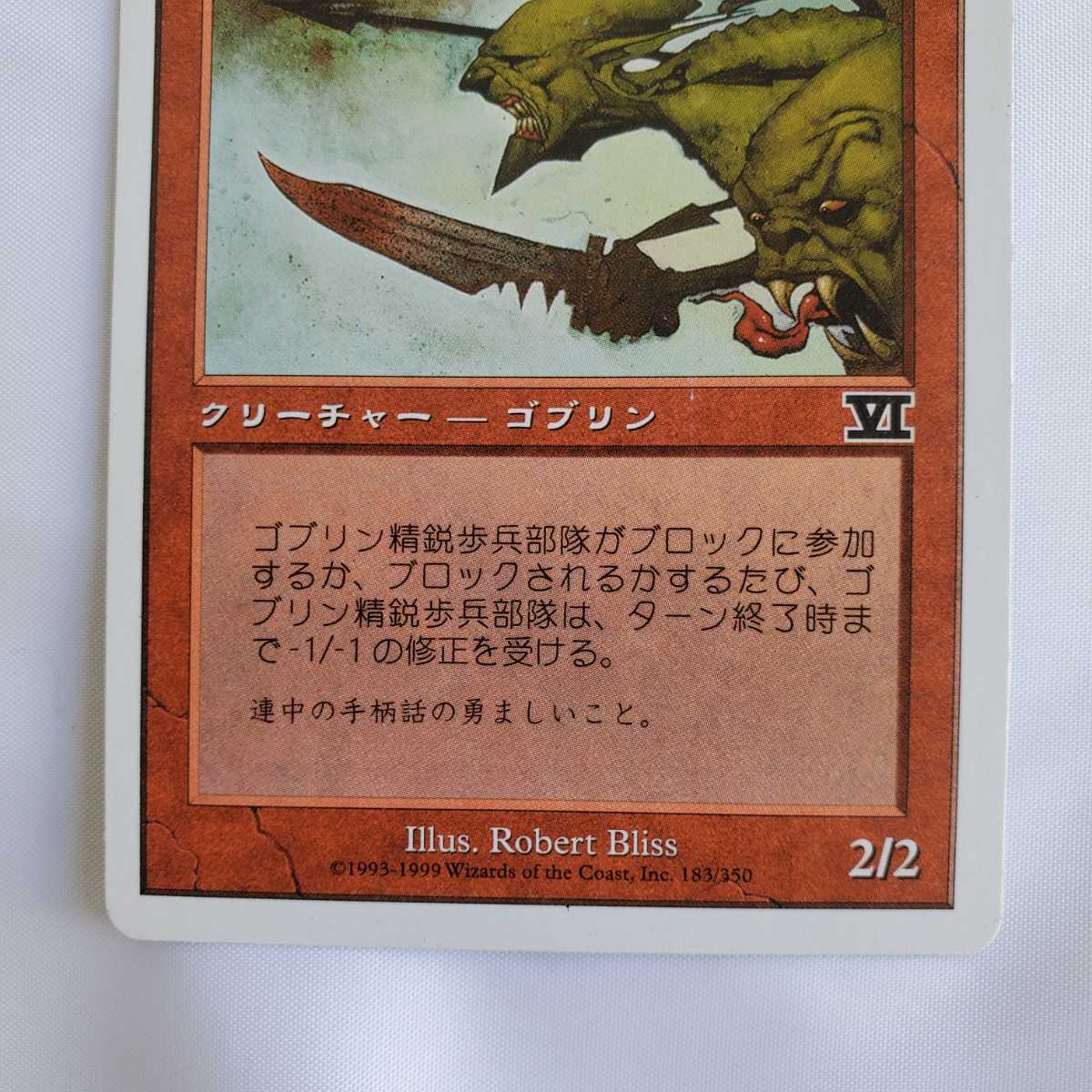 ○★MTG★ゴブリン精鋭歩兵部隊★マジック・ザ・ギャザリング★基本セット第6版 クラシック★1999年★保管品★_画像4