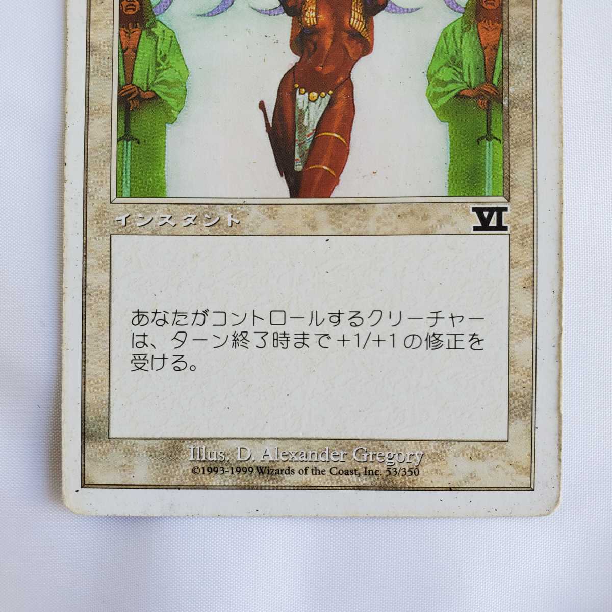 ○★MTG★戦士の誉れ★マジック・ザ・ギャザリング★基本セット第6版 クラシック★1999年★保管品★_画像4