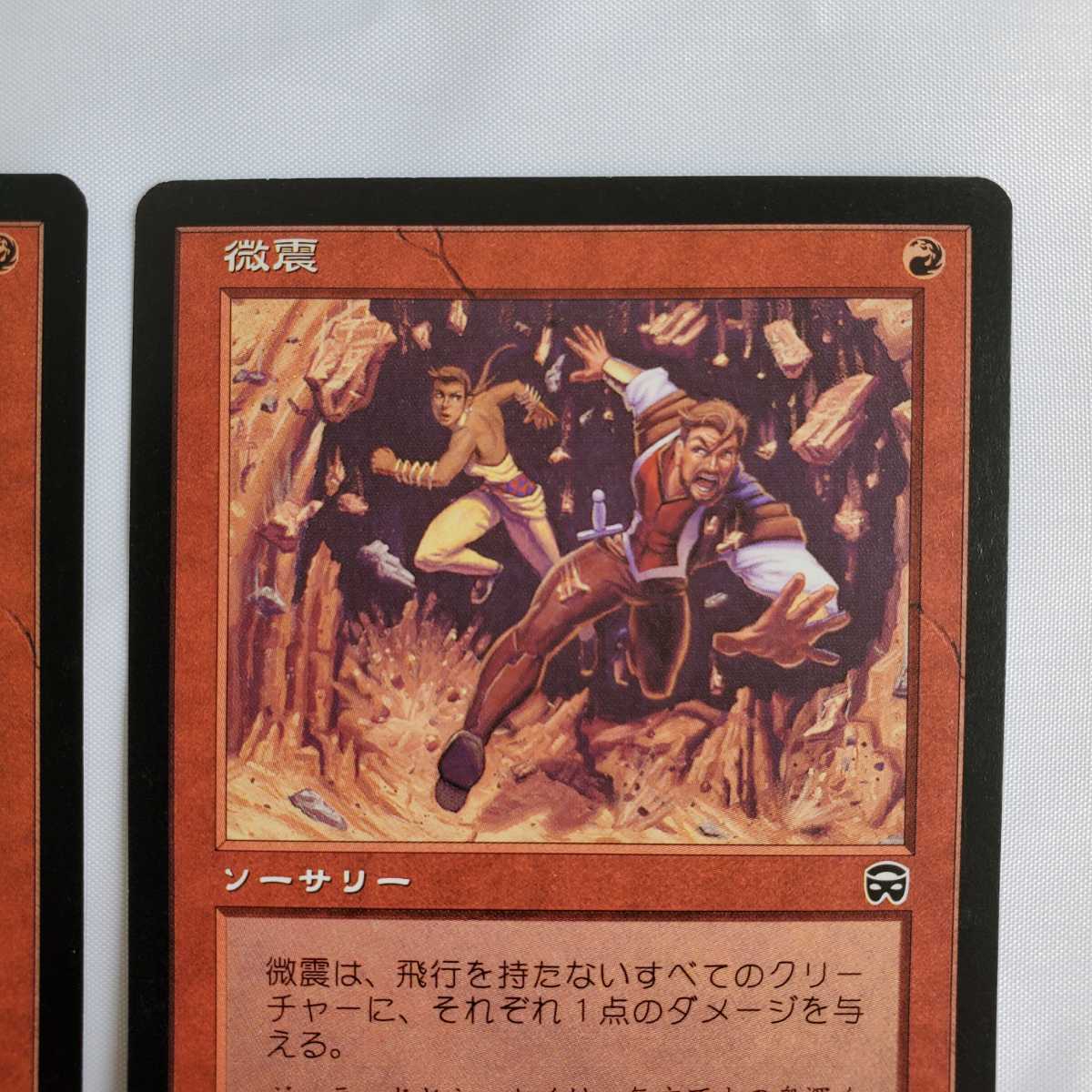 ○★MTG★微震★2枚★マジック・ザ・ギャザリング★メルカディアン・マスクス★1999年★保管品★_画像5