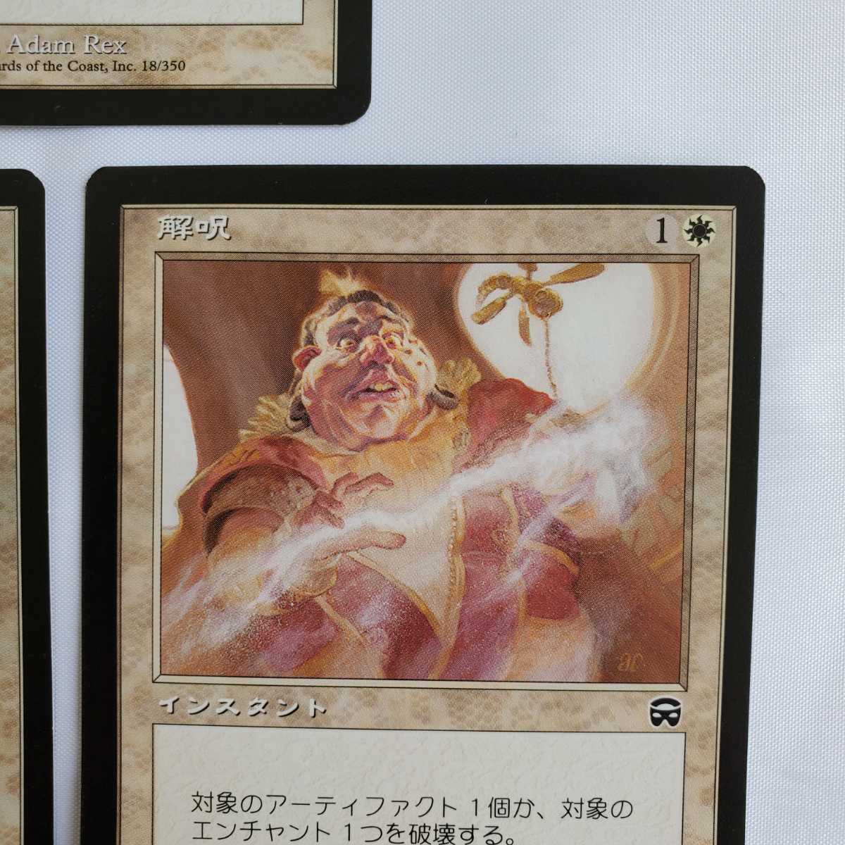 ○★MTG★解呪★3枚★マジック・ザ・ギャザリング★メルカディアン・マスクス★1999年★保管品★_画像7