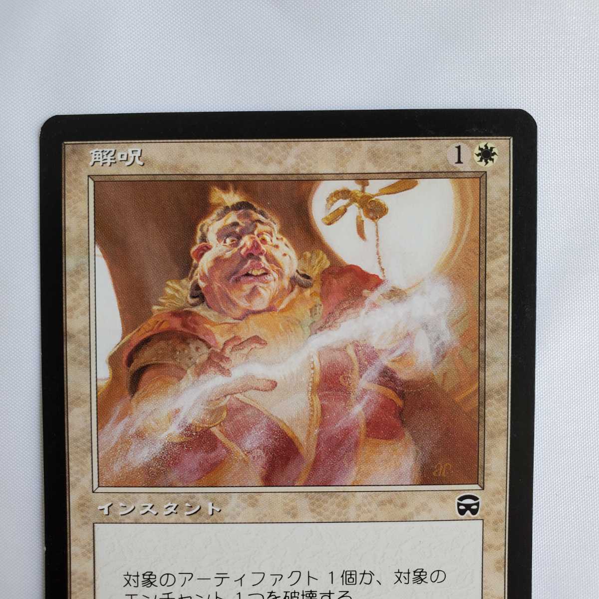 ○★MTG★解呪★3枚★マジック・ザ・ギャザリング★メルカディアン・マスクス★1999年★保管品★_画像3