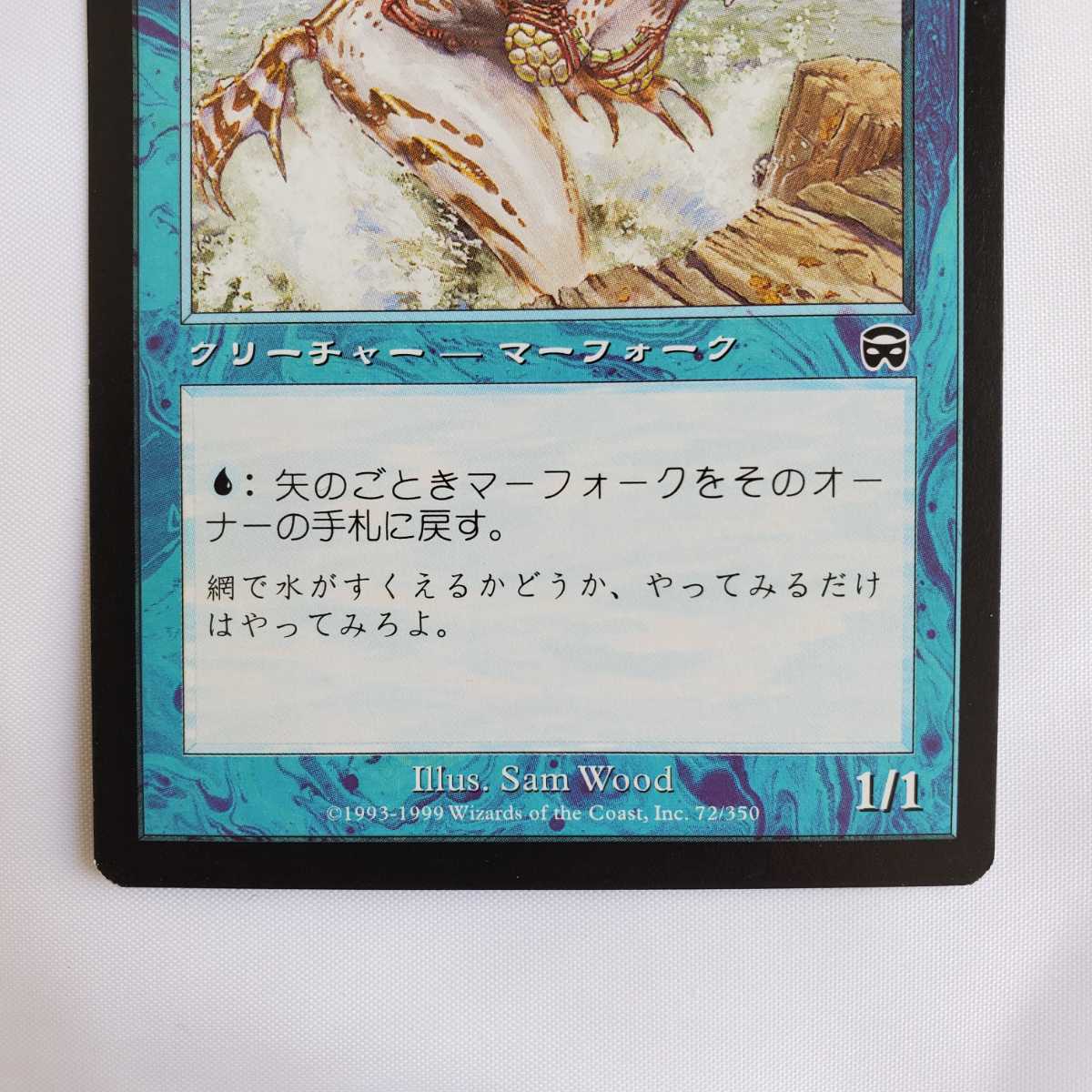 ○★MTG★矢のごときマーフォーク★マジック・ザ・ギャザリング★メルカディアン・マスクス★1999年★保管品★_画像4