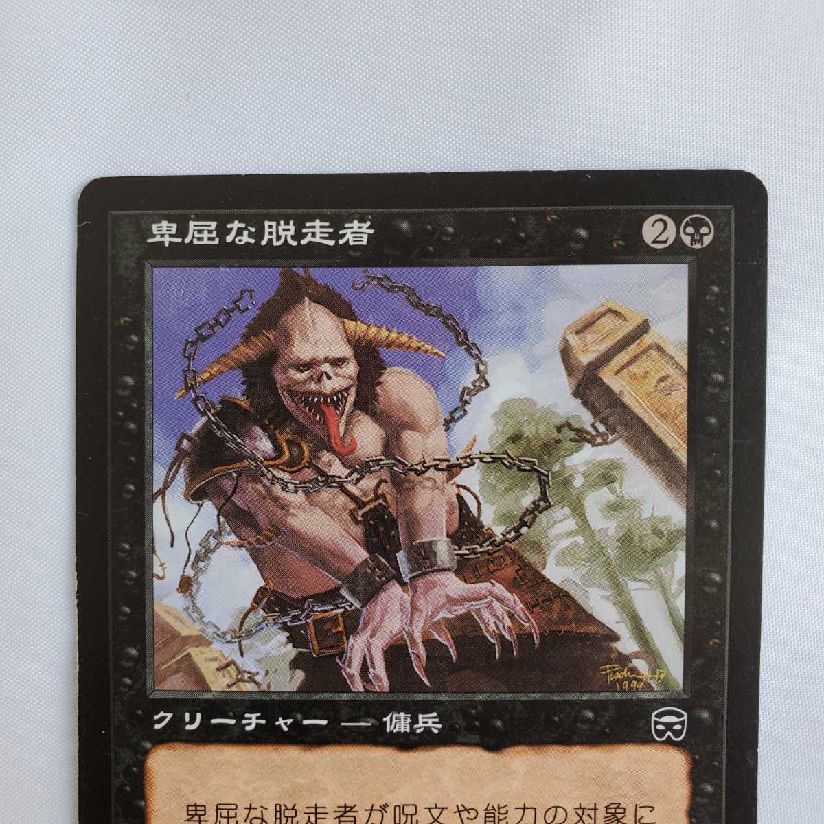 ○★MTG★卑屈な脱走者★3枚★マジック・ザ・ギャザリング★メルカディアン・マスクス★1999年★保管品★_画像3