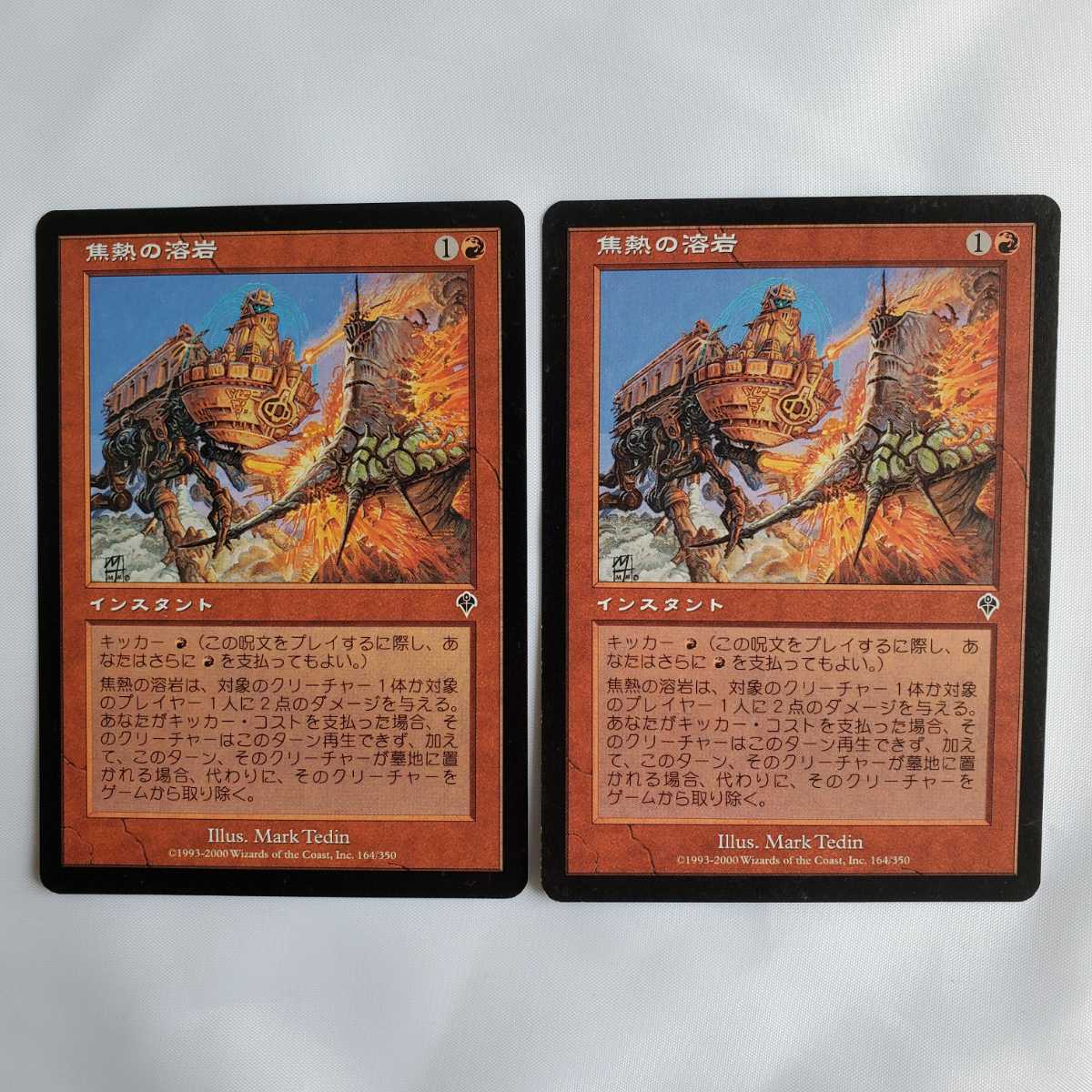 ○★MTG★焦熱の溶岩★2枚★マジック・ザ・ギャザリング★インベイジョン★2000年★保管品★_画像1