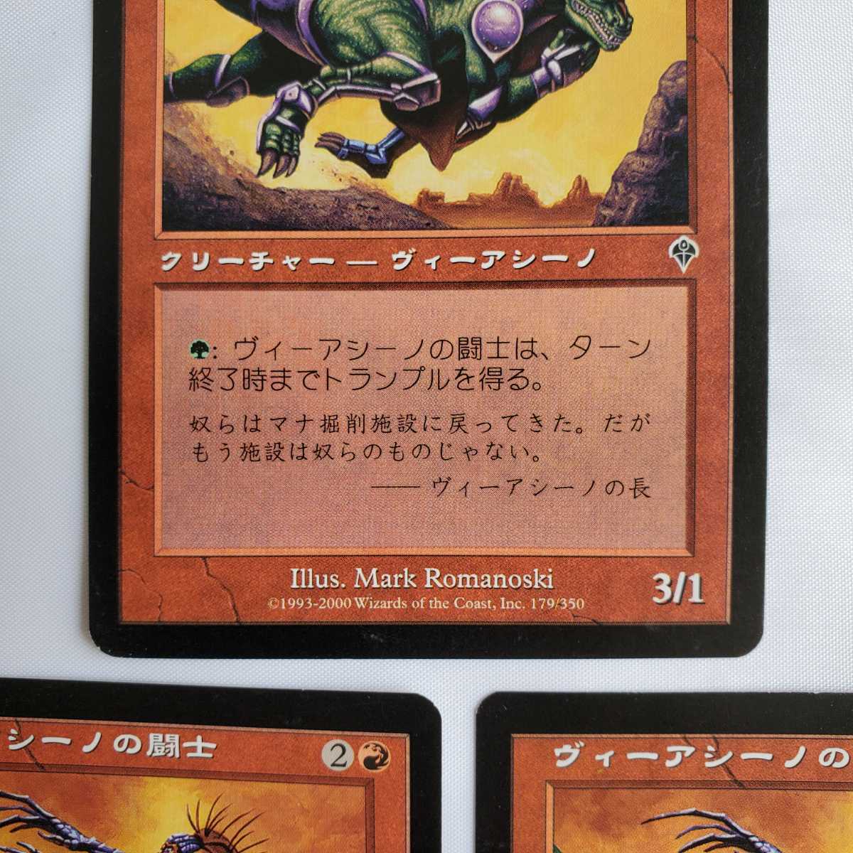 ○★MTG★ヴィーアシーノの闘士★3枚★マジック・ザ・ギャザリング★インベイジョン★2000年★保管品★_画像4