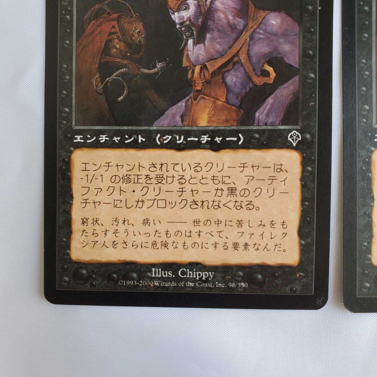 ○★MTG★呪われた肉体★2枚★マジック・ザ・ギャザリング★インベイジョン★2000年★保管品★_画像4