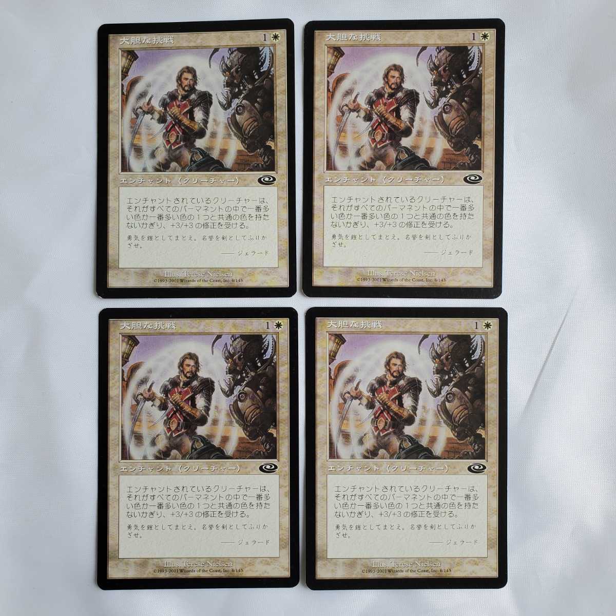 ○★MTG★大胆な挑戦★4枚★マジック・ザ・ギャザリング★プレーンシフト★2001年★保管品★_画像1