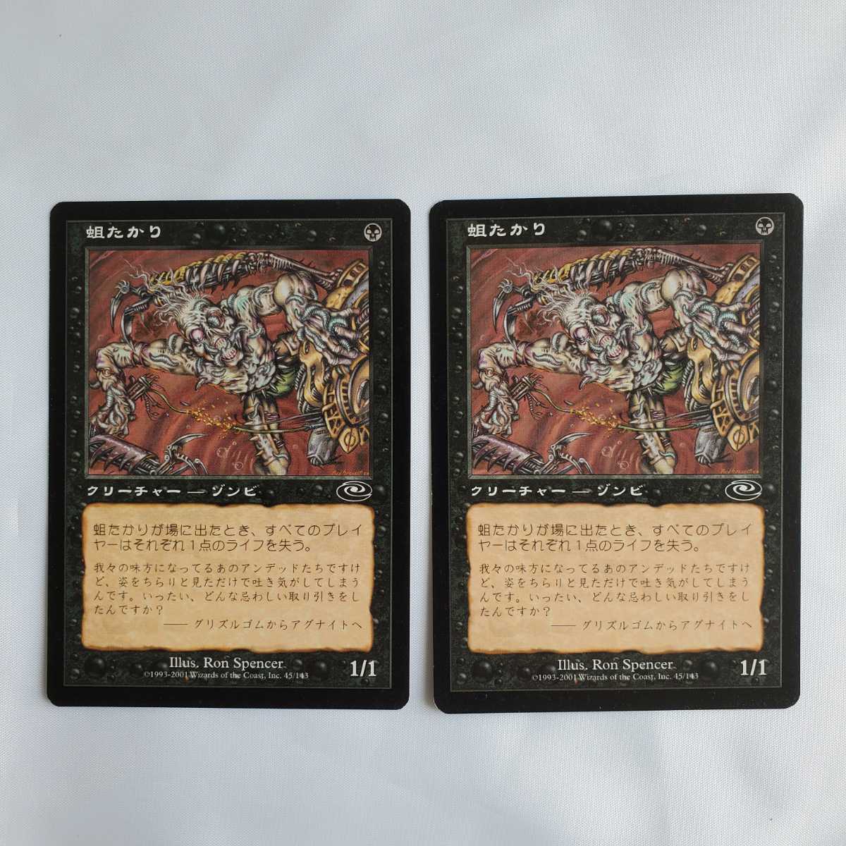 ○★MTG★蛆たかり★2枚★マジック・ザ・ギャザリング★プレーンシフト★2001年★保管品★_画像1