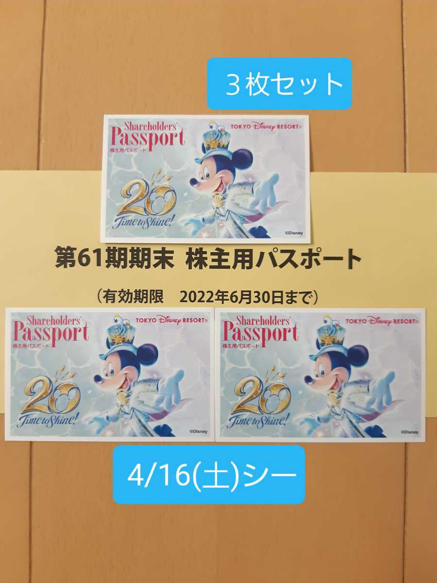 東京ディズニーリゾート 株主優待 ディズニーシー チケット パスポート ...