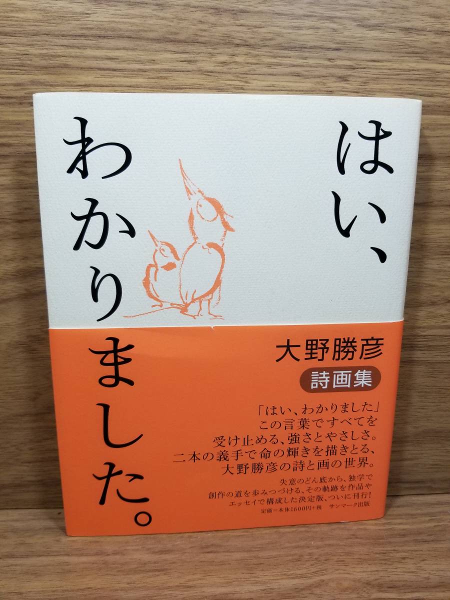 はい、わかりました。　 大野 勝彦 著