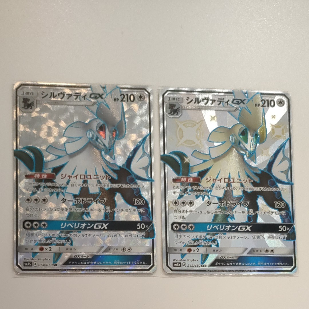 ポケモンカードシルヴァディGX SR SSR|Yahoo!フリマ(旧PayPay ポケモンカードシルヴァディGX SR SSR|Yahoo!フリマ(旧PayPay