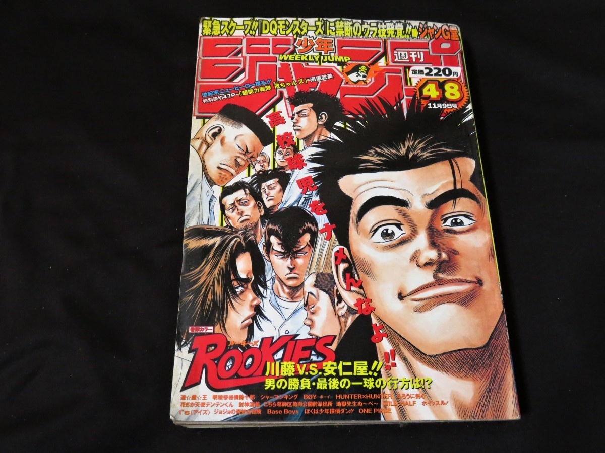 週刊少年ジャンプ 1998年48号 ルーキーズ ワンピース ハンターハンター 少年ジャンプ 売買されたオークション情報 Yahooの商品情報をアーカイブ公開 オークファン Aucfan Com