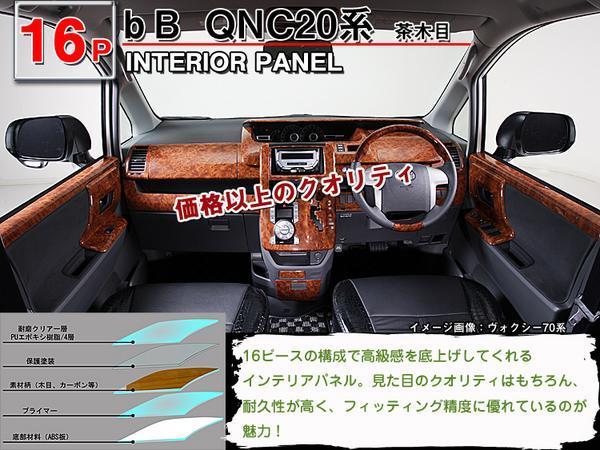 激安通販販売 トヨタ bB QNC20系 3Dインテリアパネルゴールデン