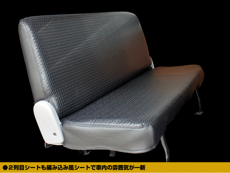 高級シートカバー 【ハイエース200系】DX 編み込み風 フロントシート 
